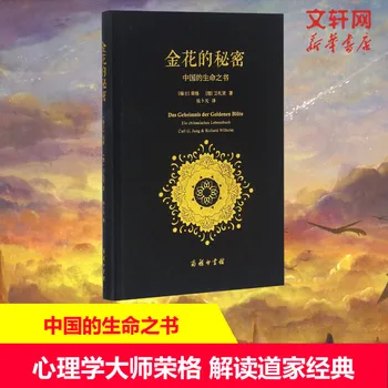 Тайна золотого цветка: Книга о китайской жизни Даосская классика Юнга Вэйликсяна 