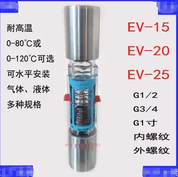 EV-15 EV-20 EV-25 EV-40 EV-50 Горизонтально установленный расходомер Высокотемпературный поплавковый расходомер