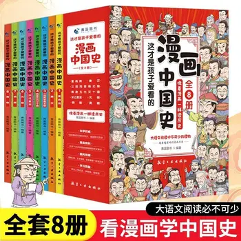 Полный набор из 8 книг по истории комиксов Китая. Читайте исторические детские комиксы, как читают комиксы. Книги по истории
