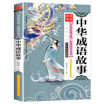 Классическая литература, книги по дошкольному китаеведению, Изысканные внеклассные китайские книги для детей