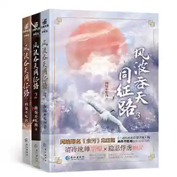 3 тома / комплект китайского фэнтези 